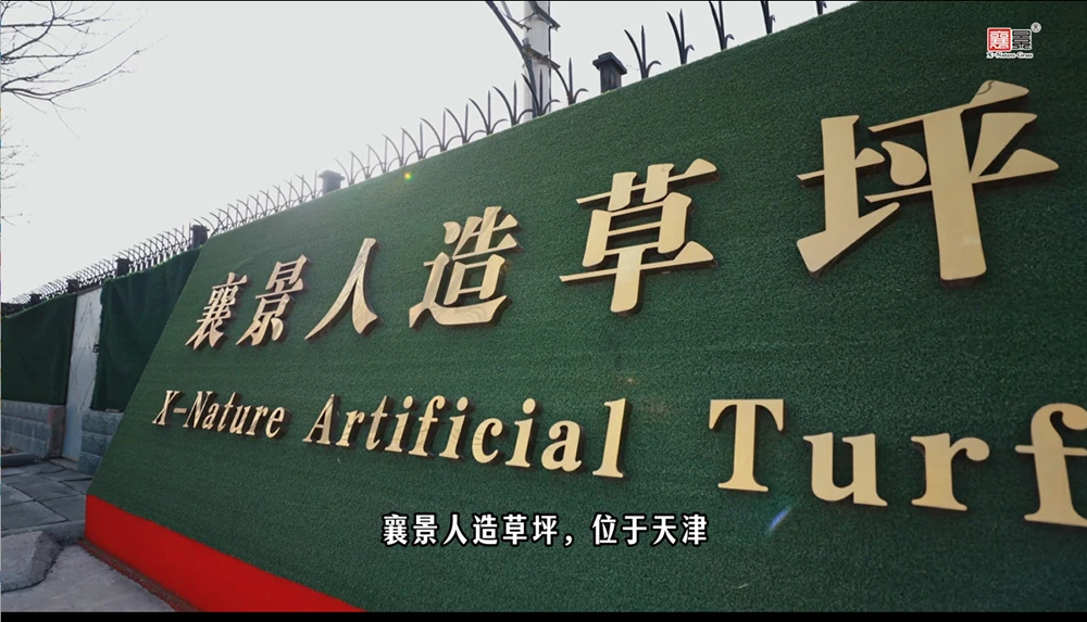 Beijing X-Nature Artificial Turf factory signboard on green synthetic grass wall